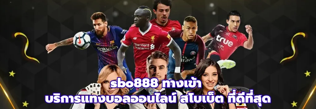 sbo888 ทางเข้า
